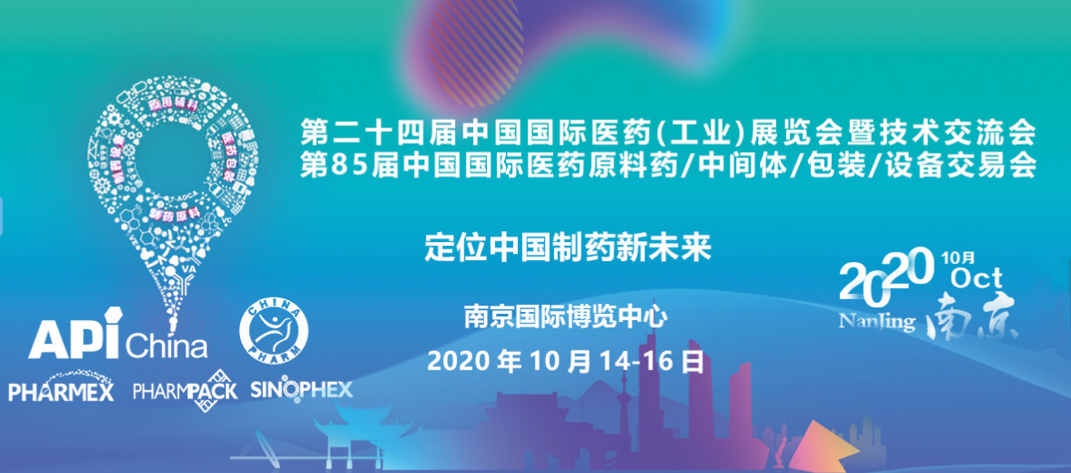 迦南彌特邀您共赴“第85屆中國國際醫藥原料藥/中間體/包裝/設備展”